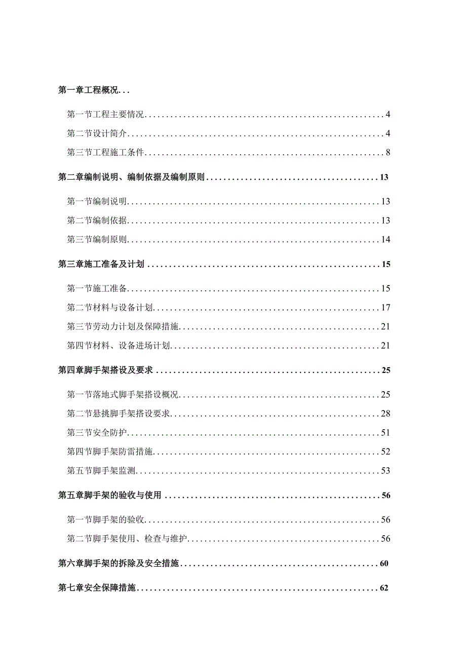 外脚手架施工专项方案.docx_第1页