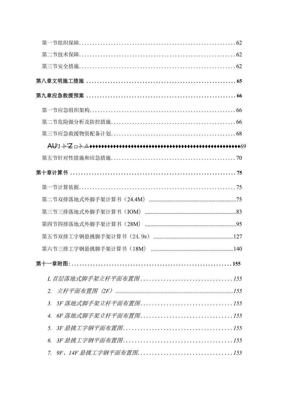 外脚手架施工专项方案.docx_第2页