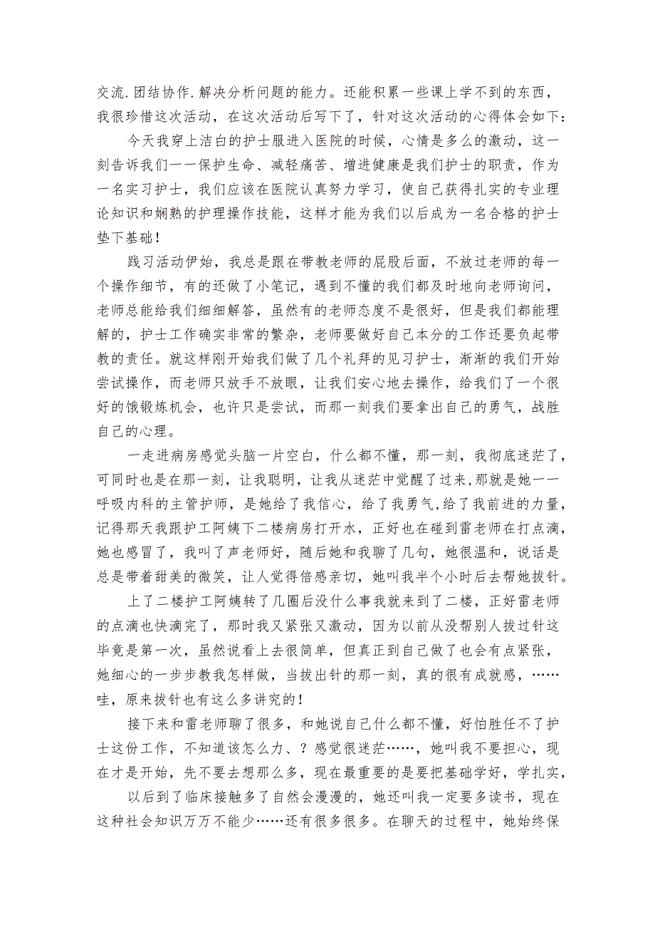 社会实践报告模板6篇 社会实践报告模板范文.docx_第2页