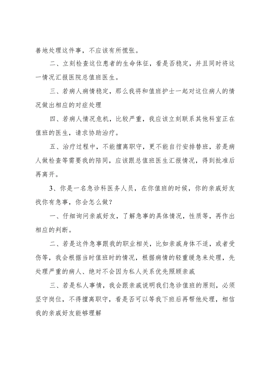 医院面试问题及答案.docx_第2页