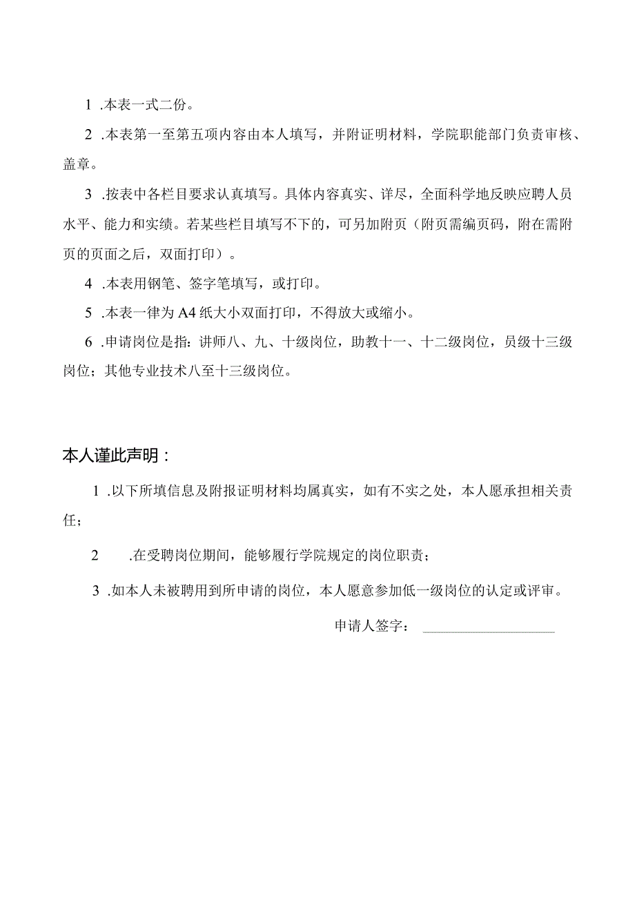 苏州大学专业技术岗位聘用申请表.docx_第2页