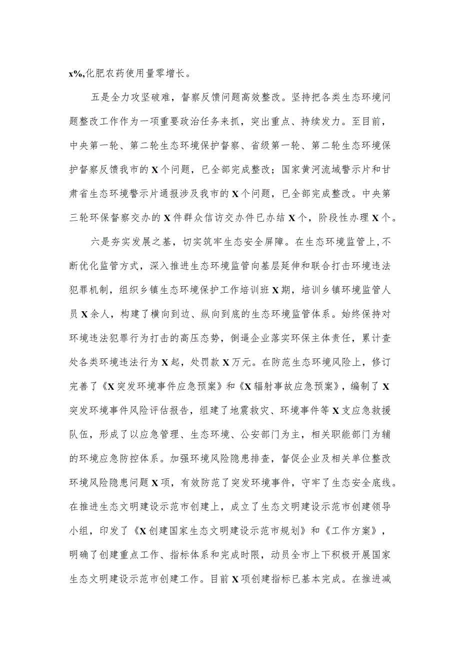 市党员干部生态环境保护工作述职报告.docx_第3页