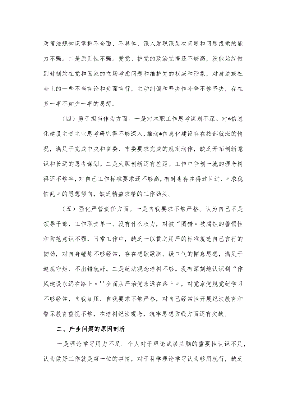 机关党员年度专题组织生活会个人对照检查材料.docx_第2页