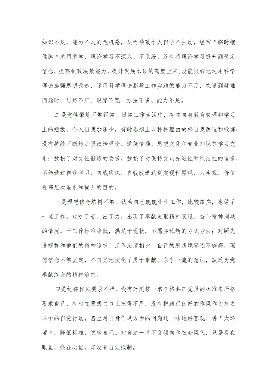 机关党员年度专题组织生活会个人对照检查材料.docx_第3页