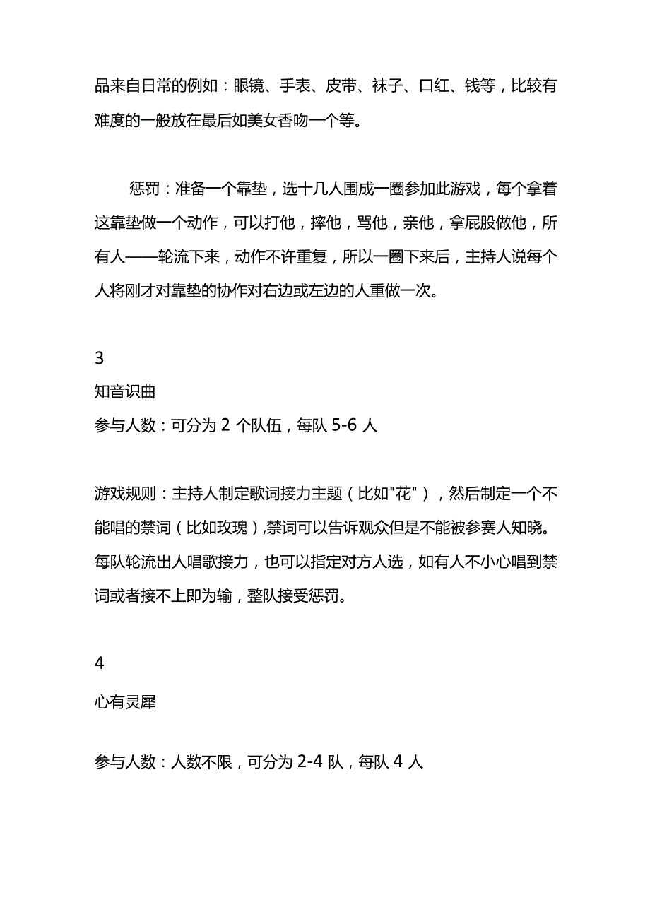 年会活动小游戏.docx_第2页