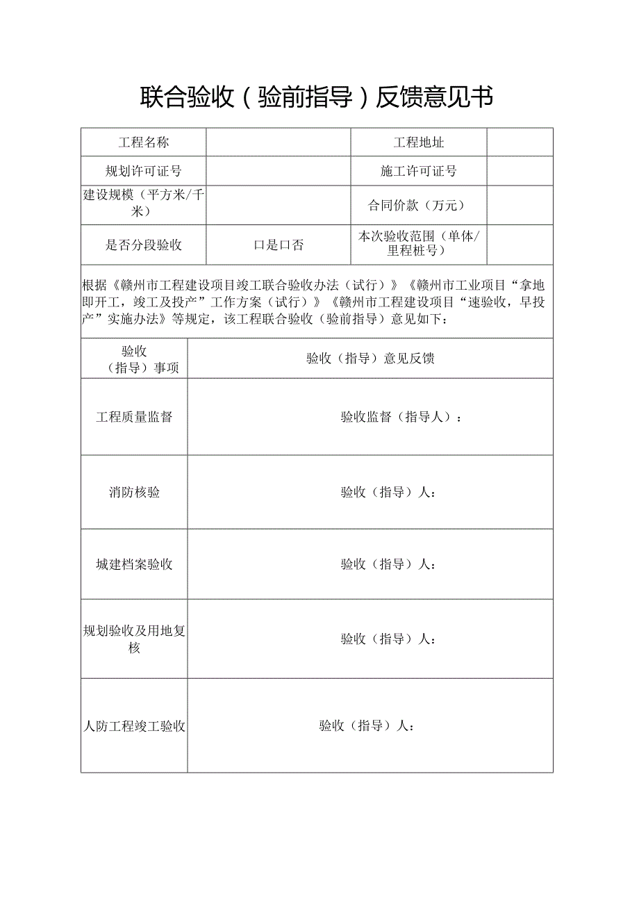 工业项目“竣工即投产”办理资料汇总.docx_第2页