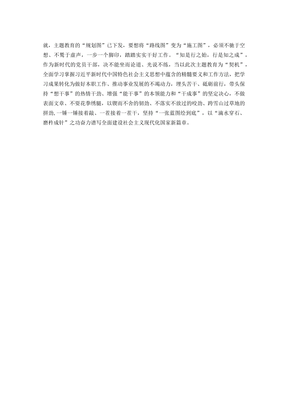 主题教育第二阶段发言提纲.docx_第2页