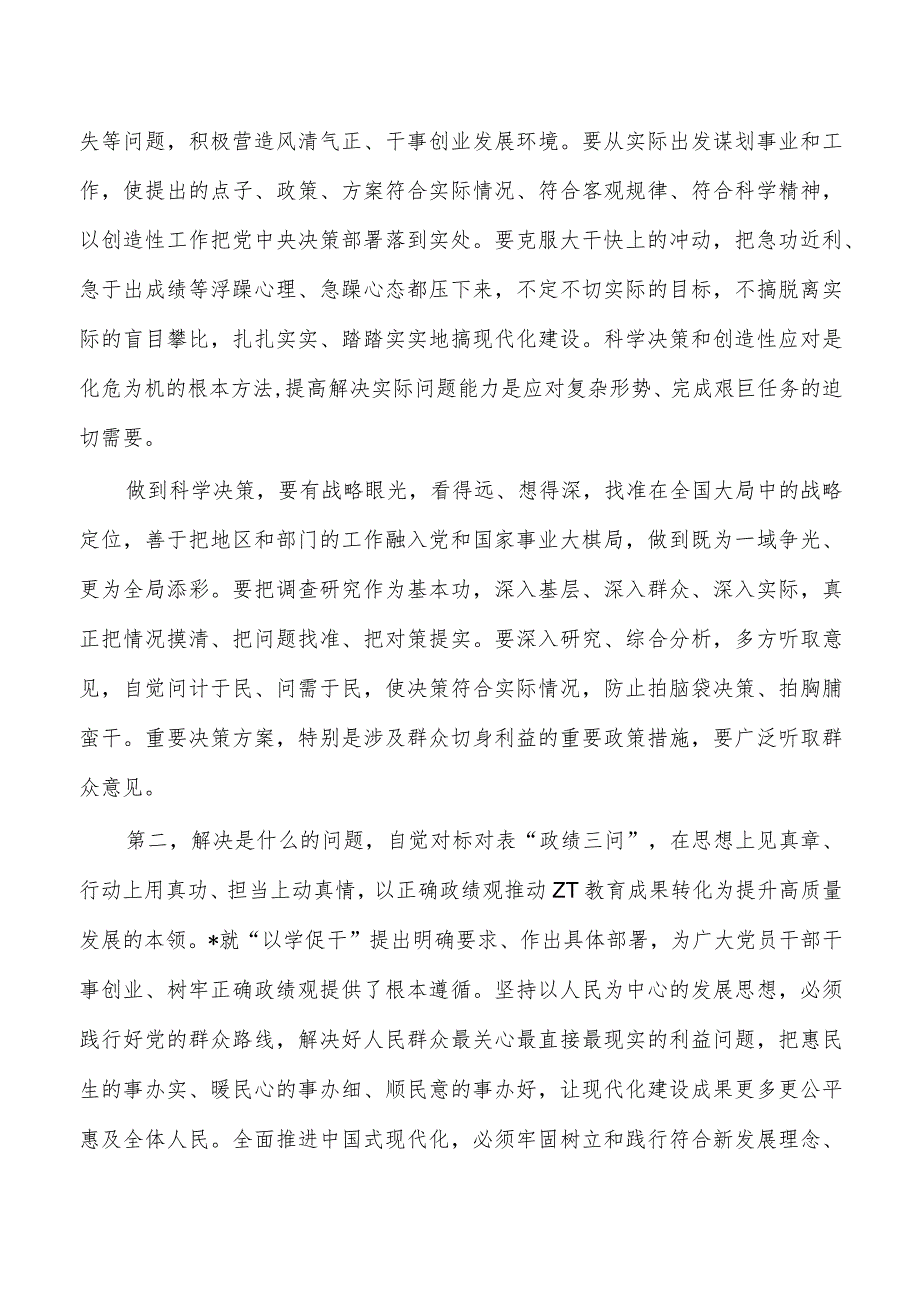 纪委监委政绩观集中学习专题研讨会主持词.docx_第3页