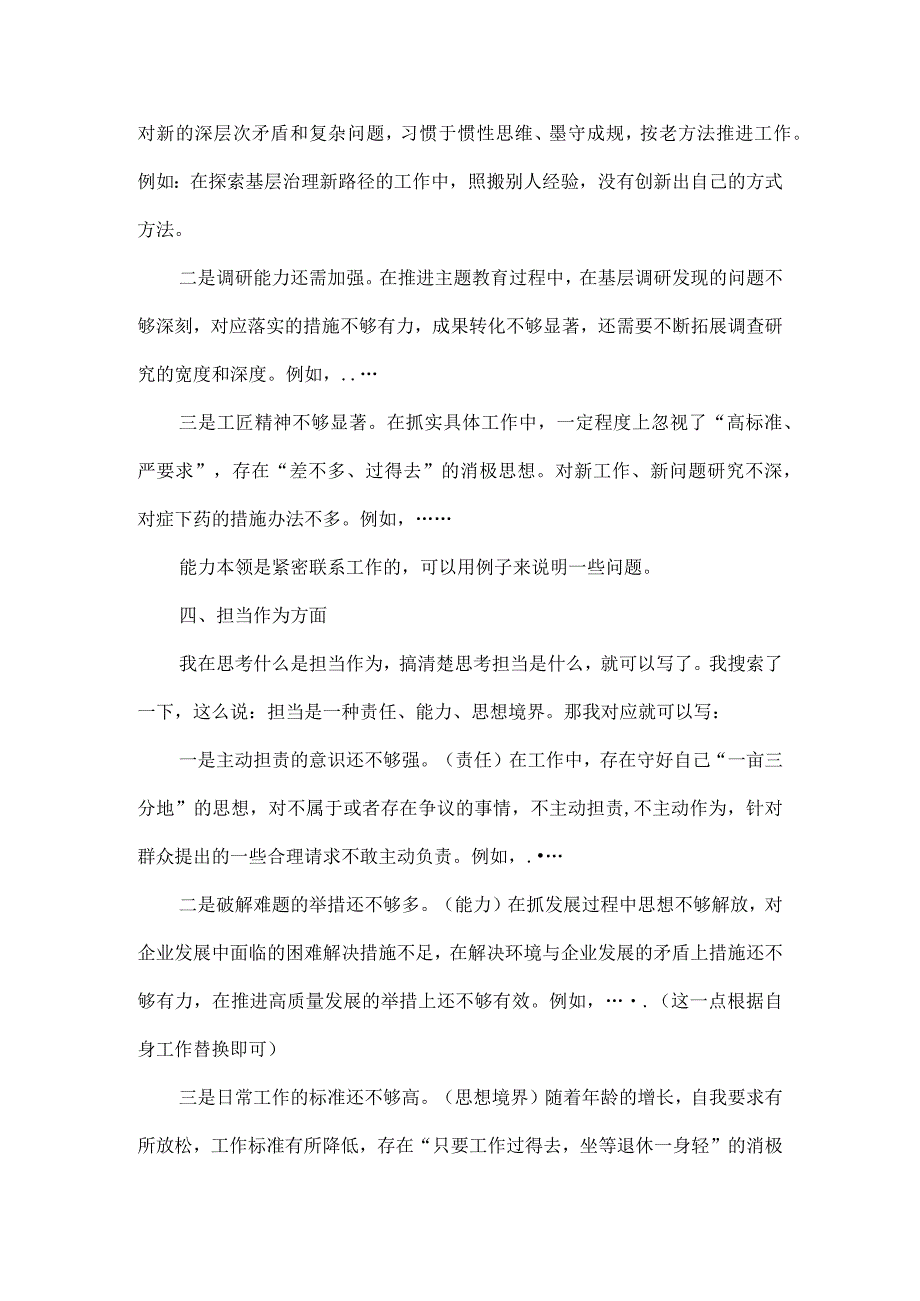 2024年主题教育民主生活会对照检查材料模板.docx_第3页