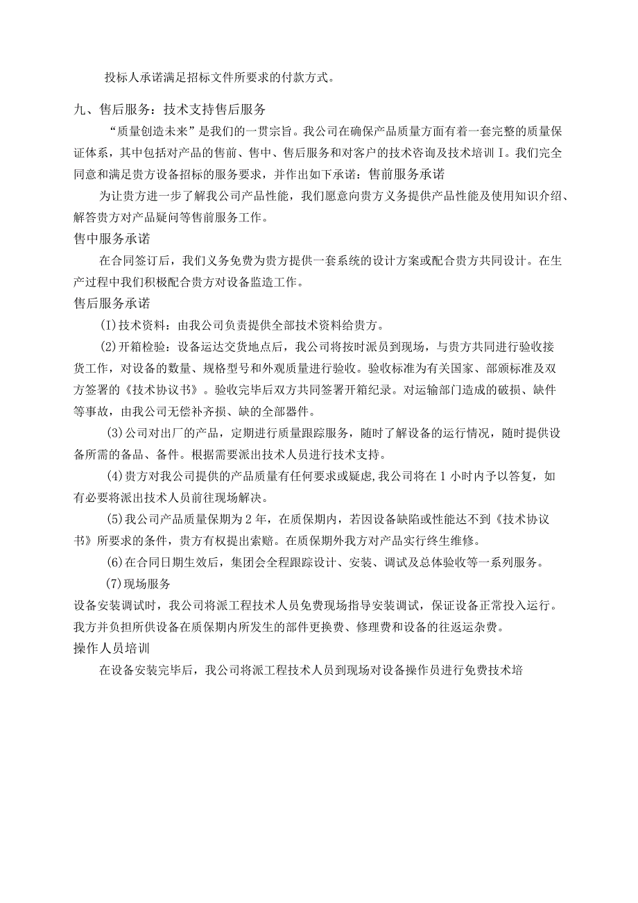 XX电气产品股份有限公司X项目配电箱技术规范（2023年）.docx_第3页