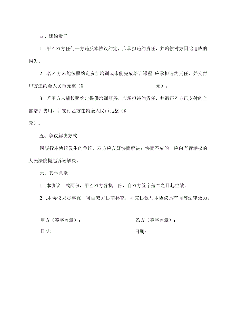 企业培训 外聘协议.docx_第2页