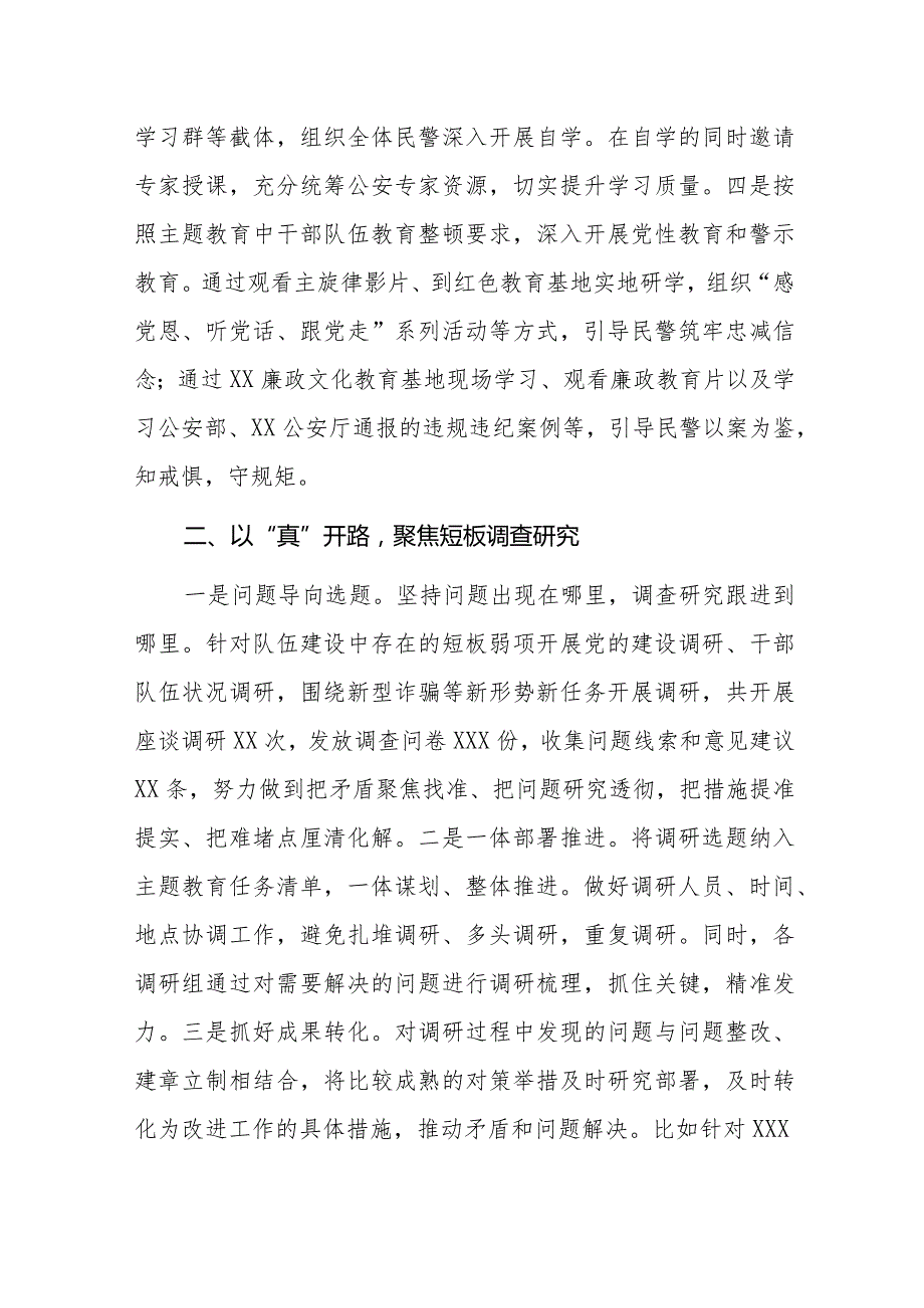 公安局第二批主题教育工作总结.docx_第2页