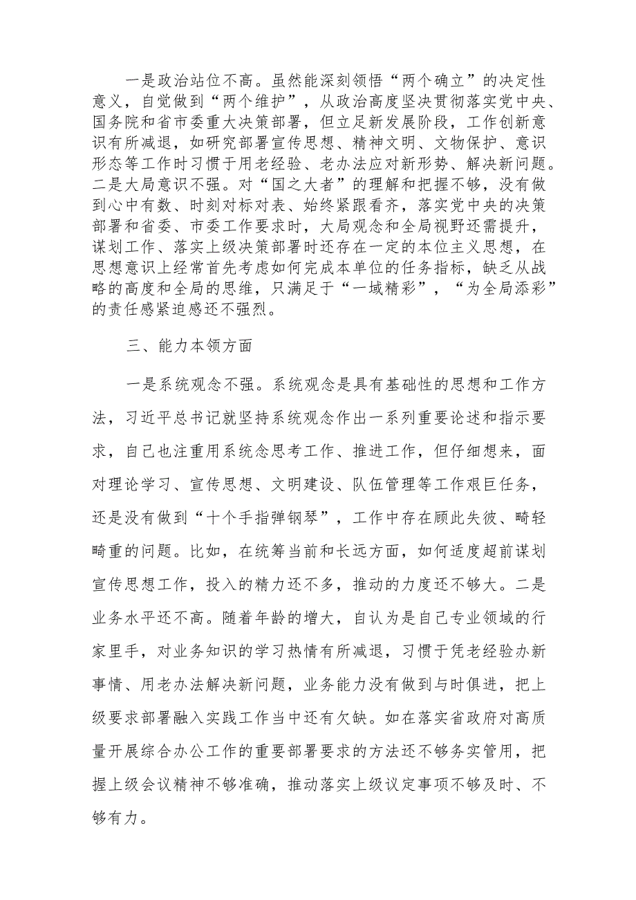 2024年主题教育专题民主生活会对照检查、批评与自我批评意见.docx_第2页