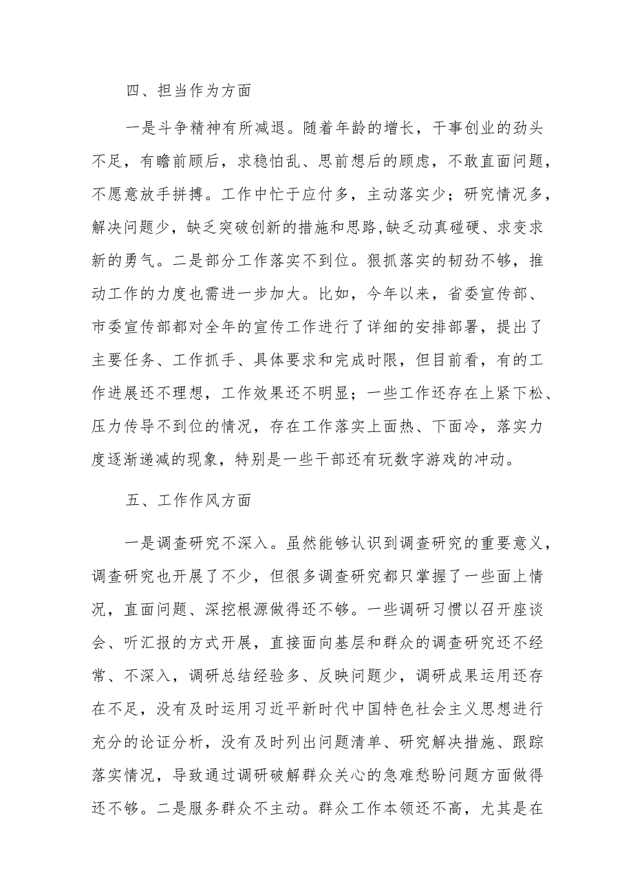 2024年主题教育专题民主生活会对照检查、批评与自我批评意见.docx_第3页