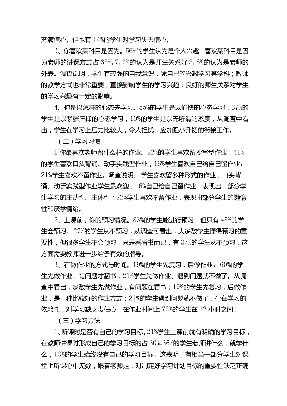 学生自主学习能力现状调查报告（精选7篇）.docx_第2页