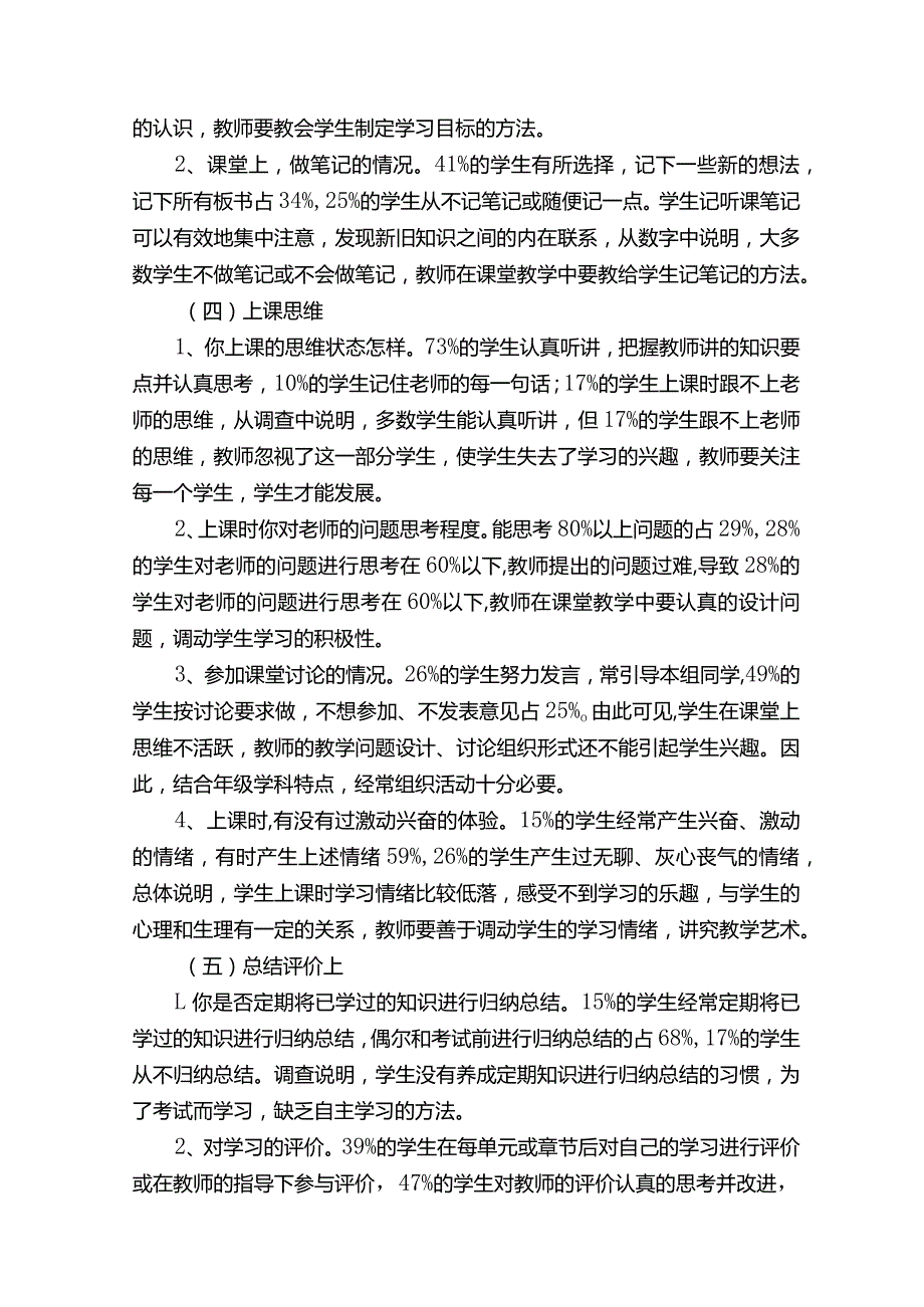 学生自主学习能力现状调查报告（精选7篇）.docx_第3页