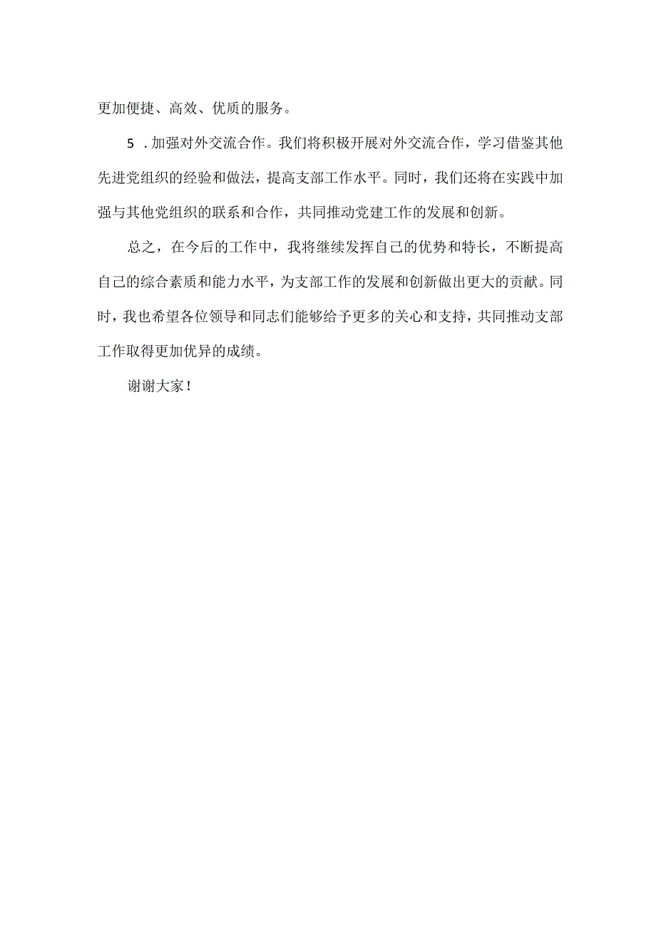 支部书记党建述职范文.docx_第3页