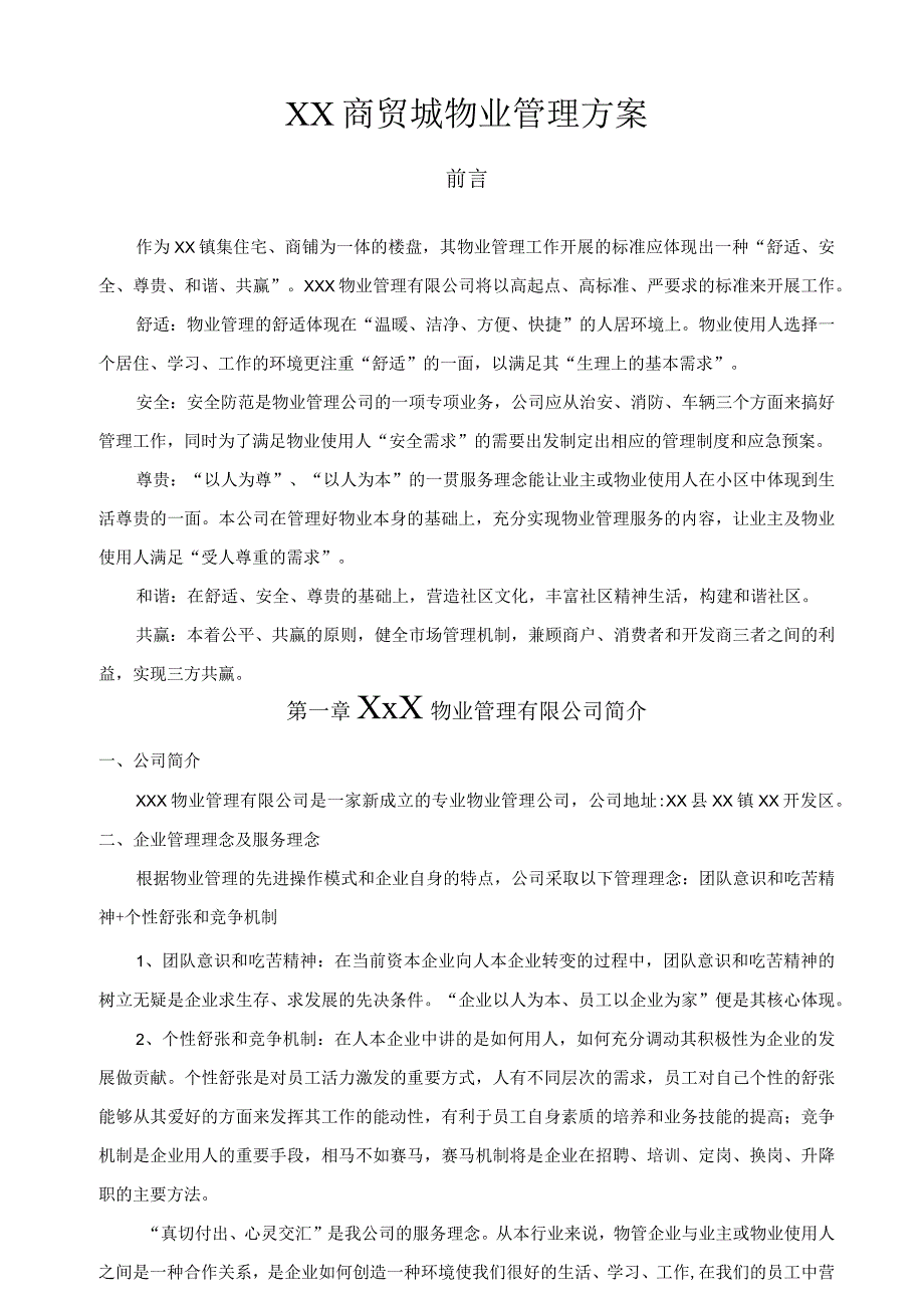 XX商贸城建材商贸城物业管理方案.docx_第1页