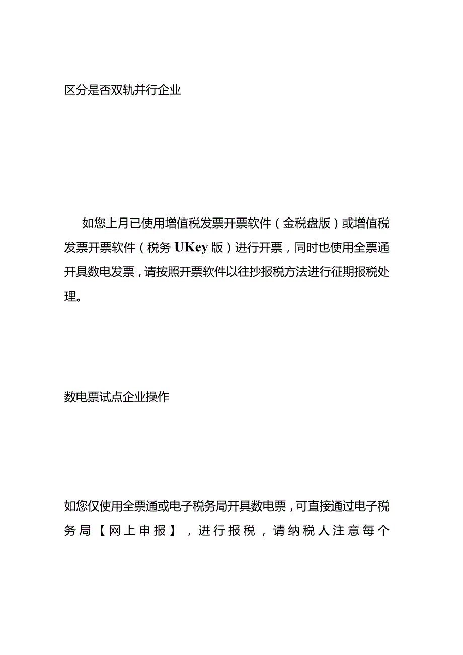 1月征期抄报税流程附数电票试点用户操作方法.docx_第2页