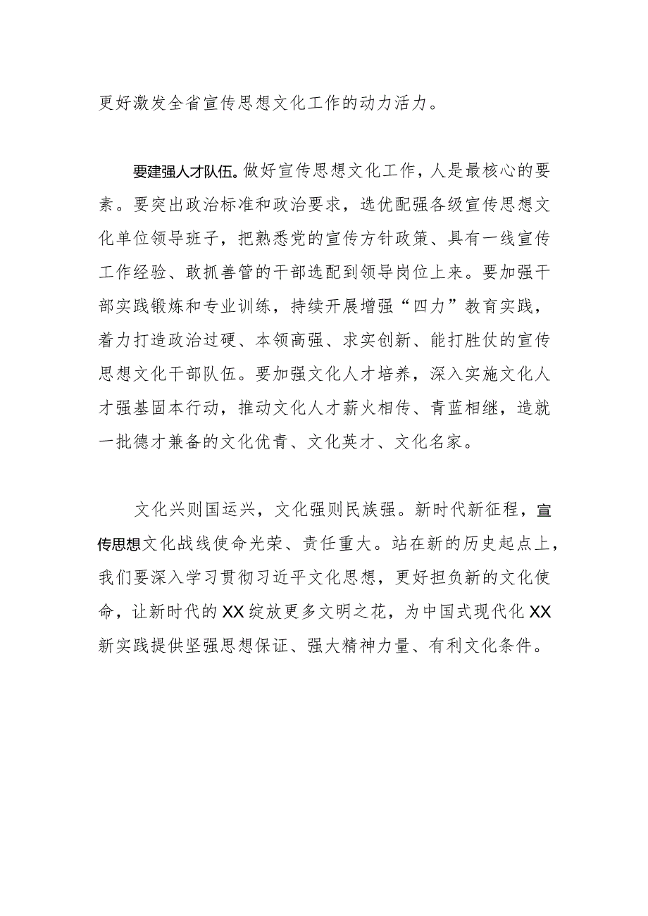 【常委宣传部长中心组研讨发言】切实加强党对宣传思想文化工作的全面领导.docx_第3页