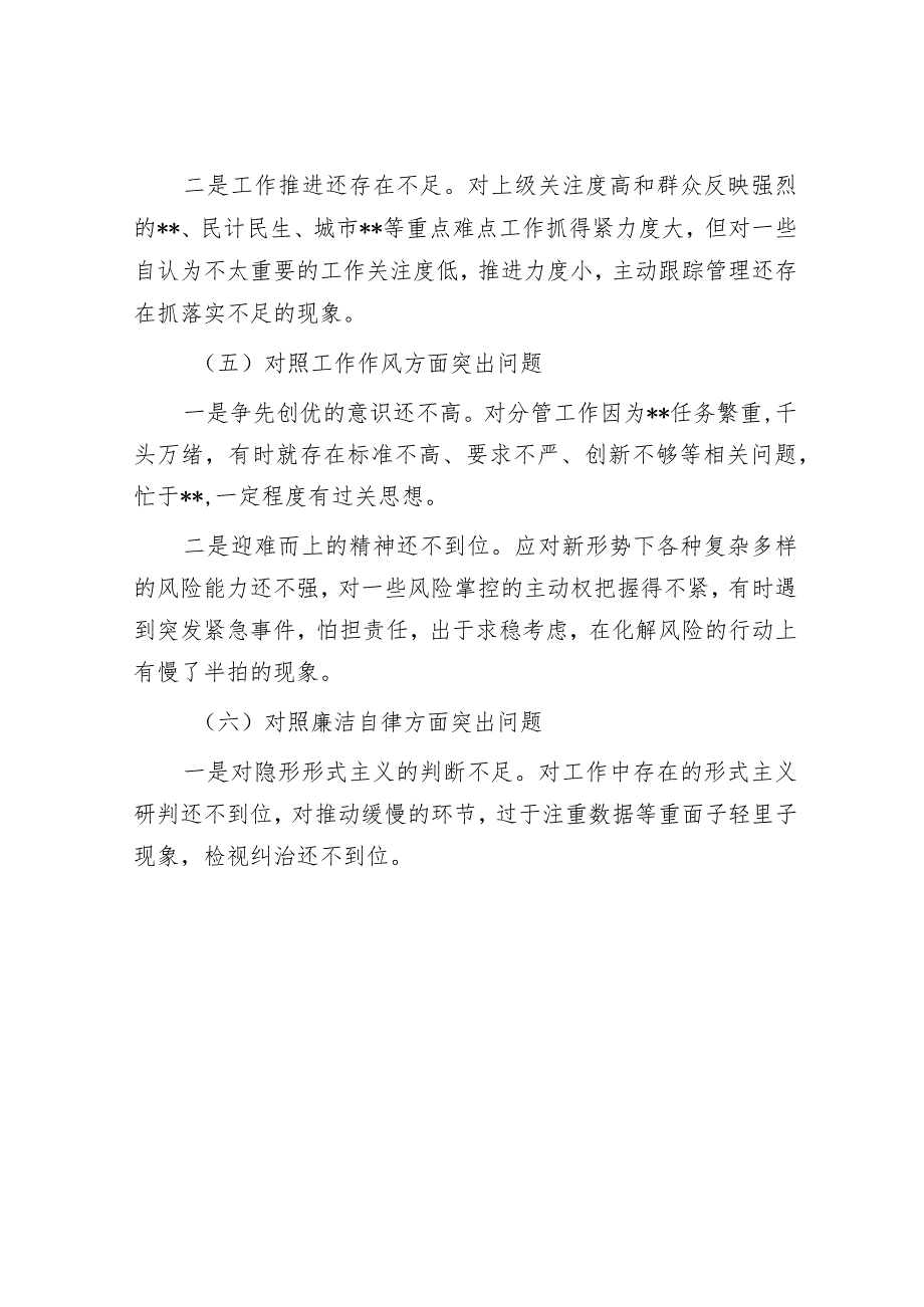 2023年度主题教育专题民主生活会个人剖析材料和发言提纲（精选两篇合辑）.docx_第3页