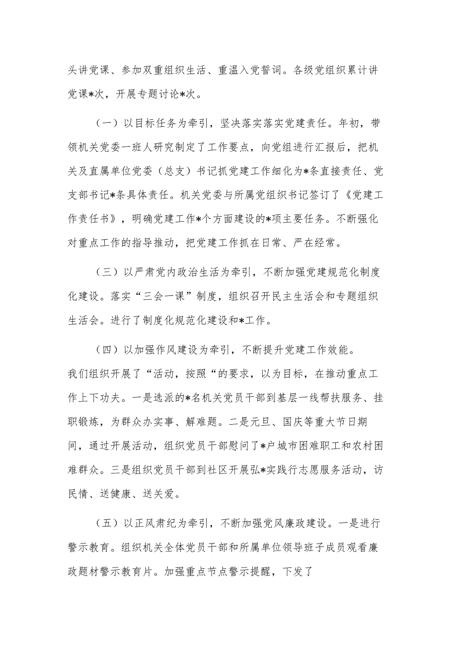 2023机关党委书记抓基层党建工作述职报告暨2024年工作计划.docx_第2页