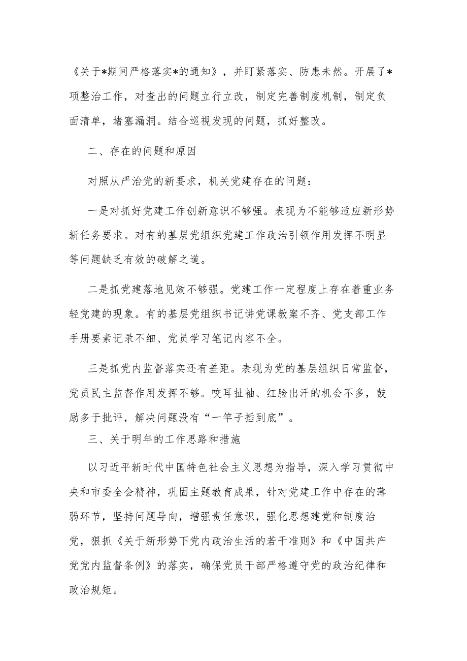 2023机关党委书记抓基层党建工作述职报告暨2024年工作计划.docx_第3页