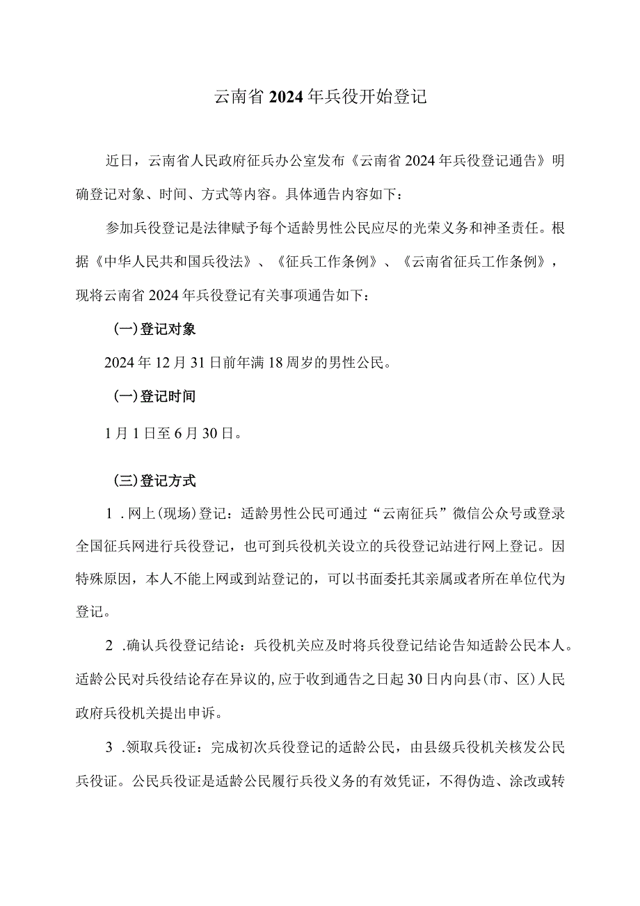 推进磷资源高效高值利用实施方案（2023年）.docx_第1页