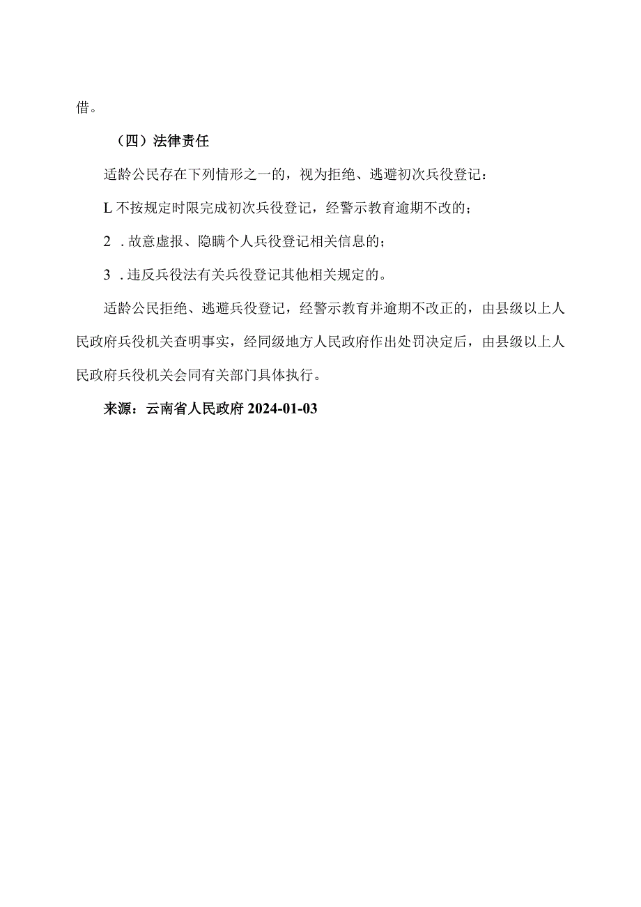 推进磷资源高效高值利用实施方案（2023年）.docx_第2页