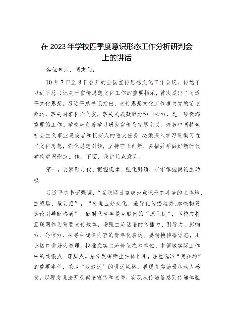 在意识形态专题研讨会上的交流发言材料（精选两篇合辑）.docx_第1页