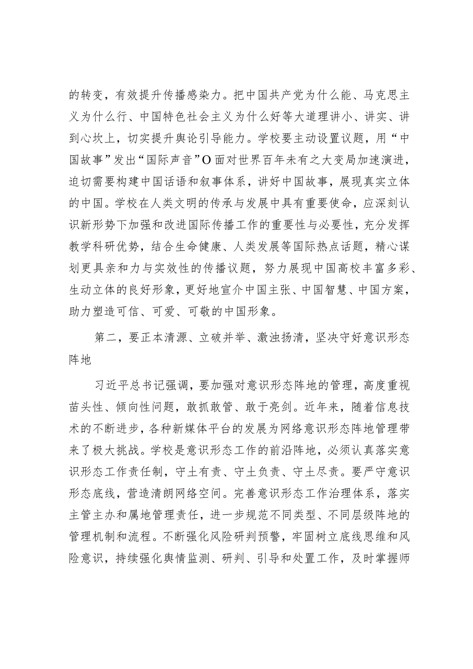 在意识形态专题研讨会上的交流发言材料（精选两篇合辑）.docx_第2页