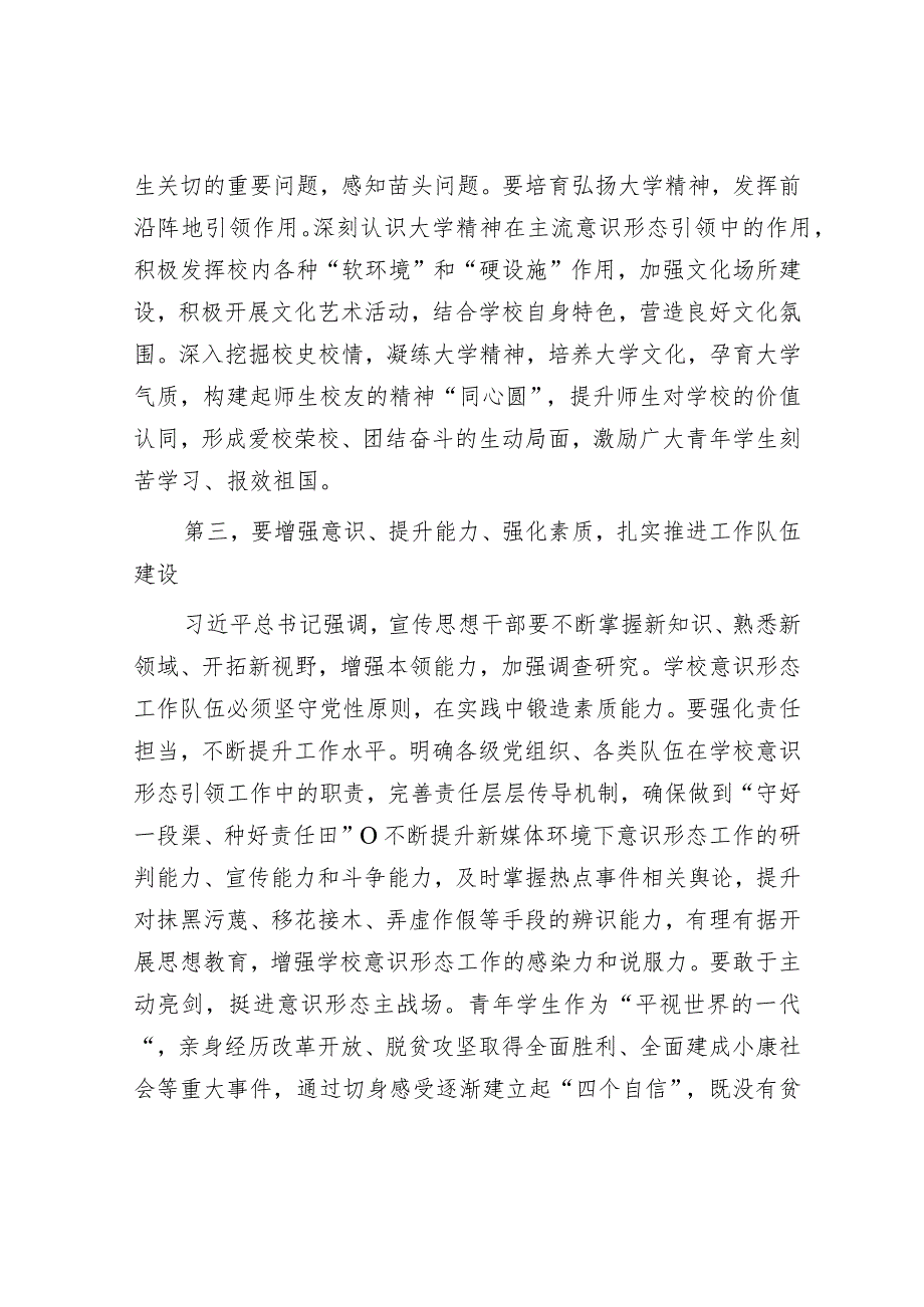 在意识形态专题研讨会上的交流发言材料（精选两篇合辑）.docx_第3页