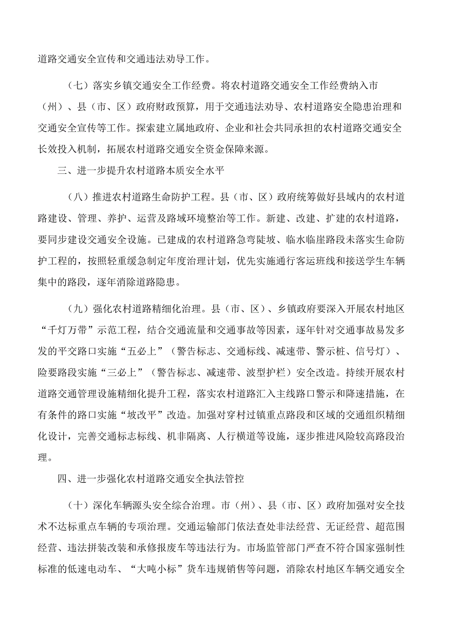 甘肃省人民政府办公厅关于进一步加强农村道路交通安全工作的意见.docx_第3页