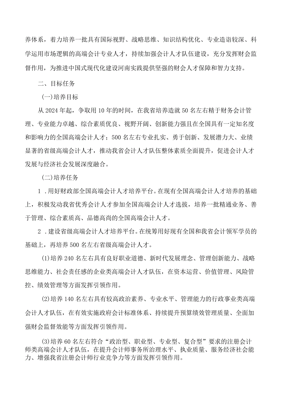 《河南省高端会计人才培养工程实施方案》.docx_第2页