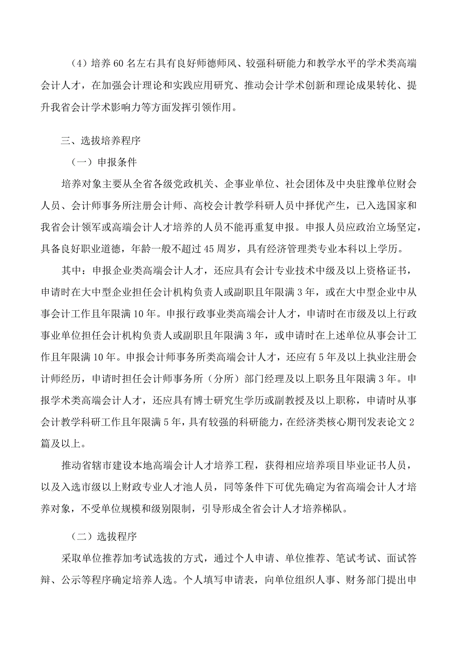 《河南省高端会计人才培养工程实施方案》.docx_第3页