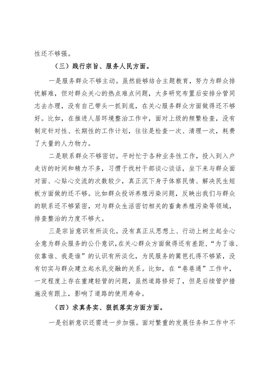 党委书记2023年主题教育专题民主生活会对照检查材料（新6个对照方面）.docx_第3页