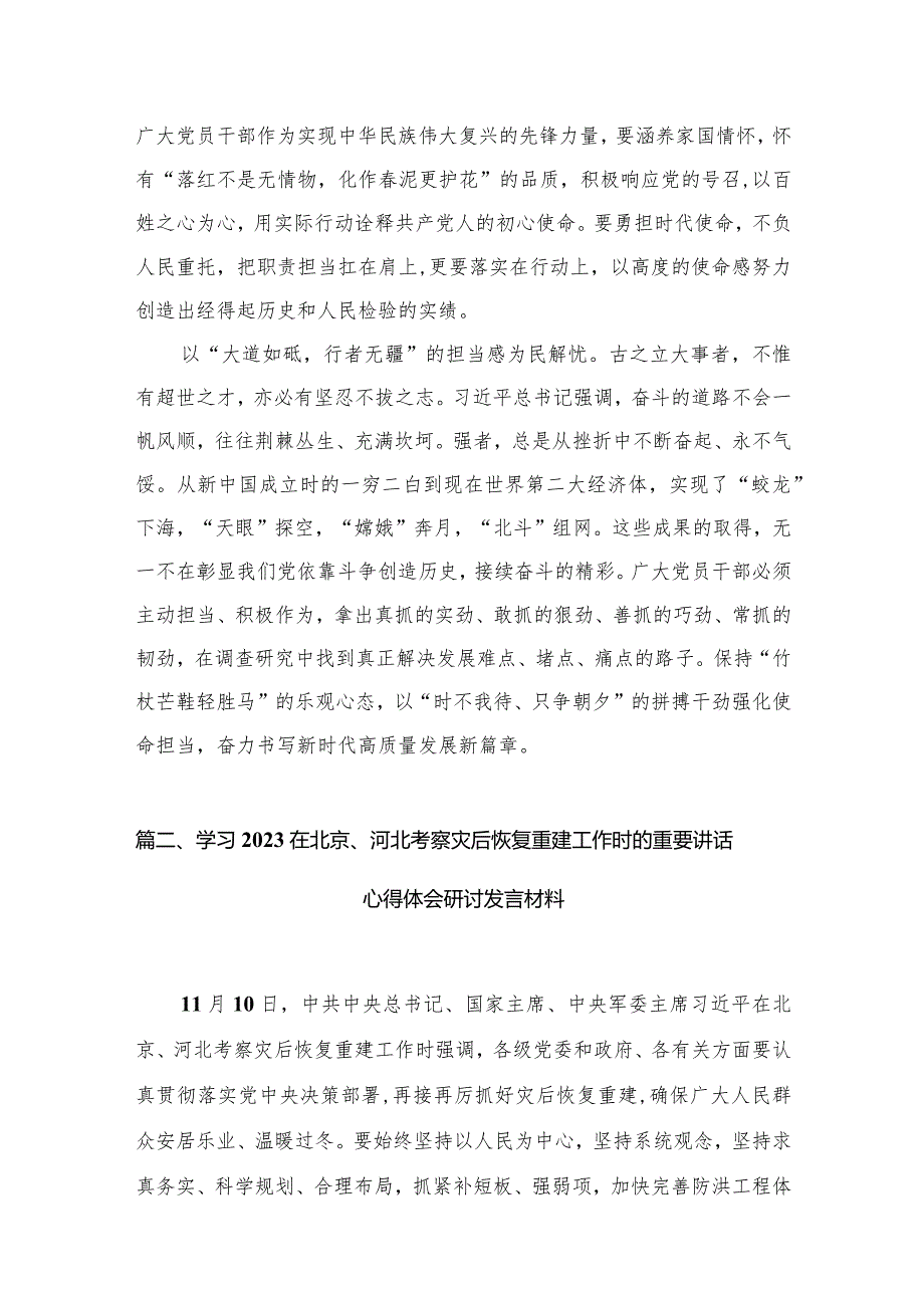 2024在北京河北考察灾后恢复重建工作重要讲话心得体会精选（共五篇）.docx_第3页