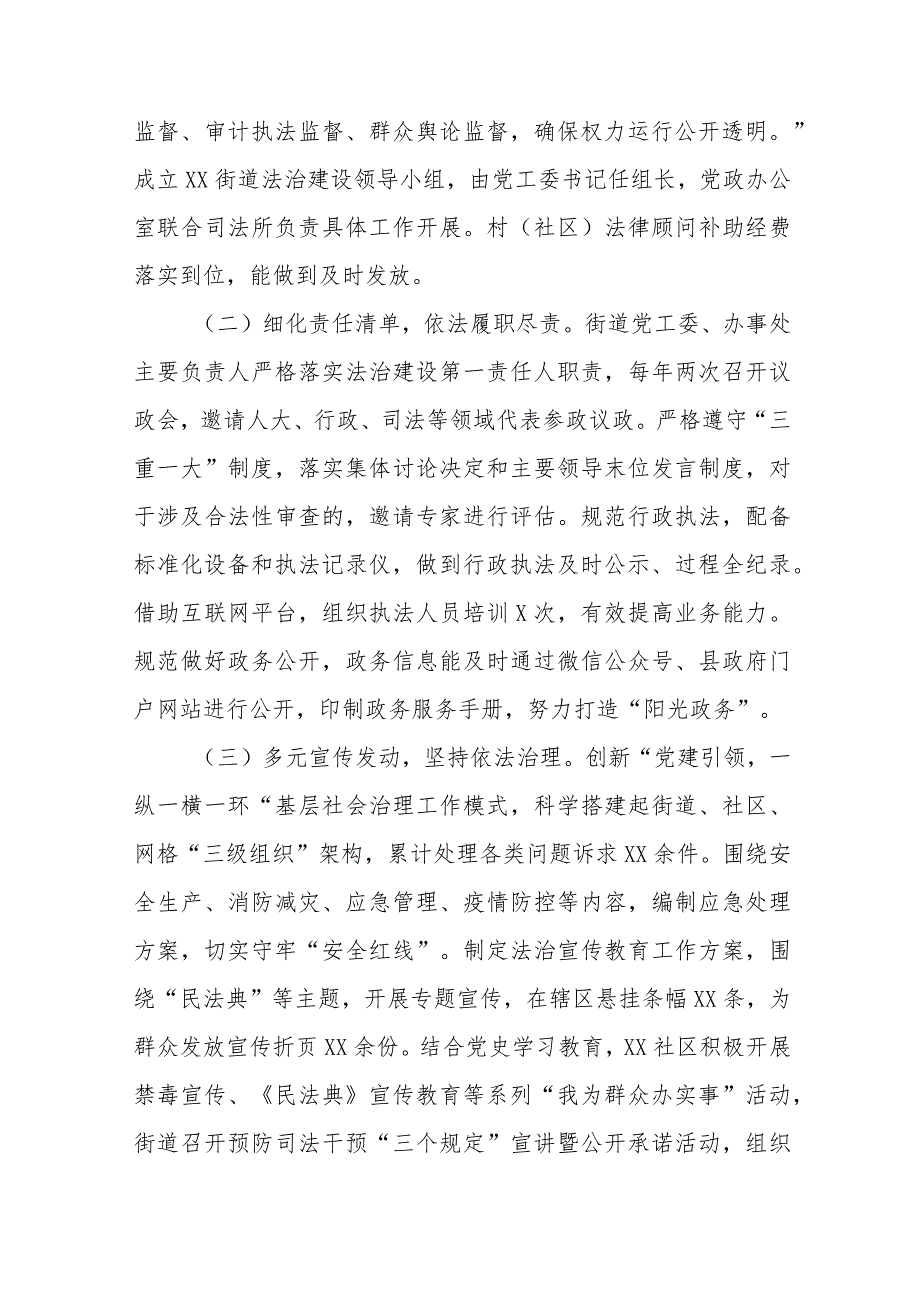 街道社区党工委副书记、办事处主任2023年度述法报告三篇.docx_第2页