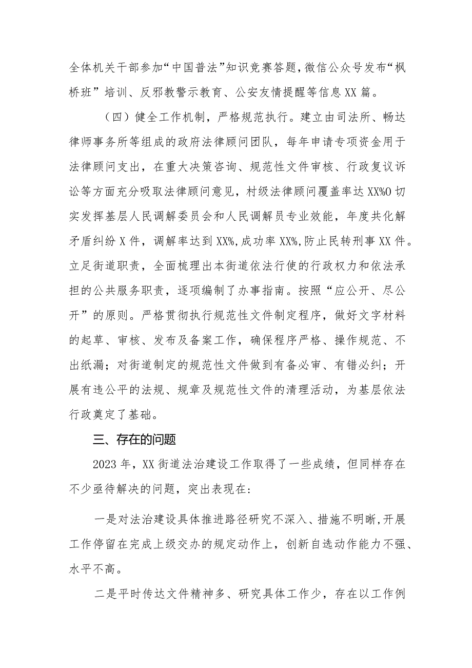 街道社区党工委副书记、办事处主任2023年度述法报告三篇.docx_第3页