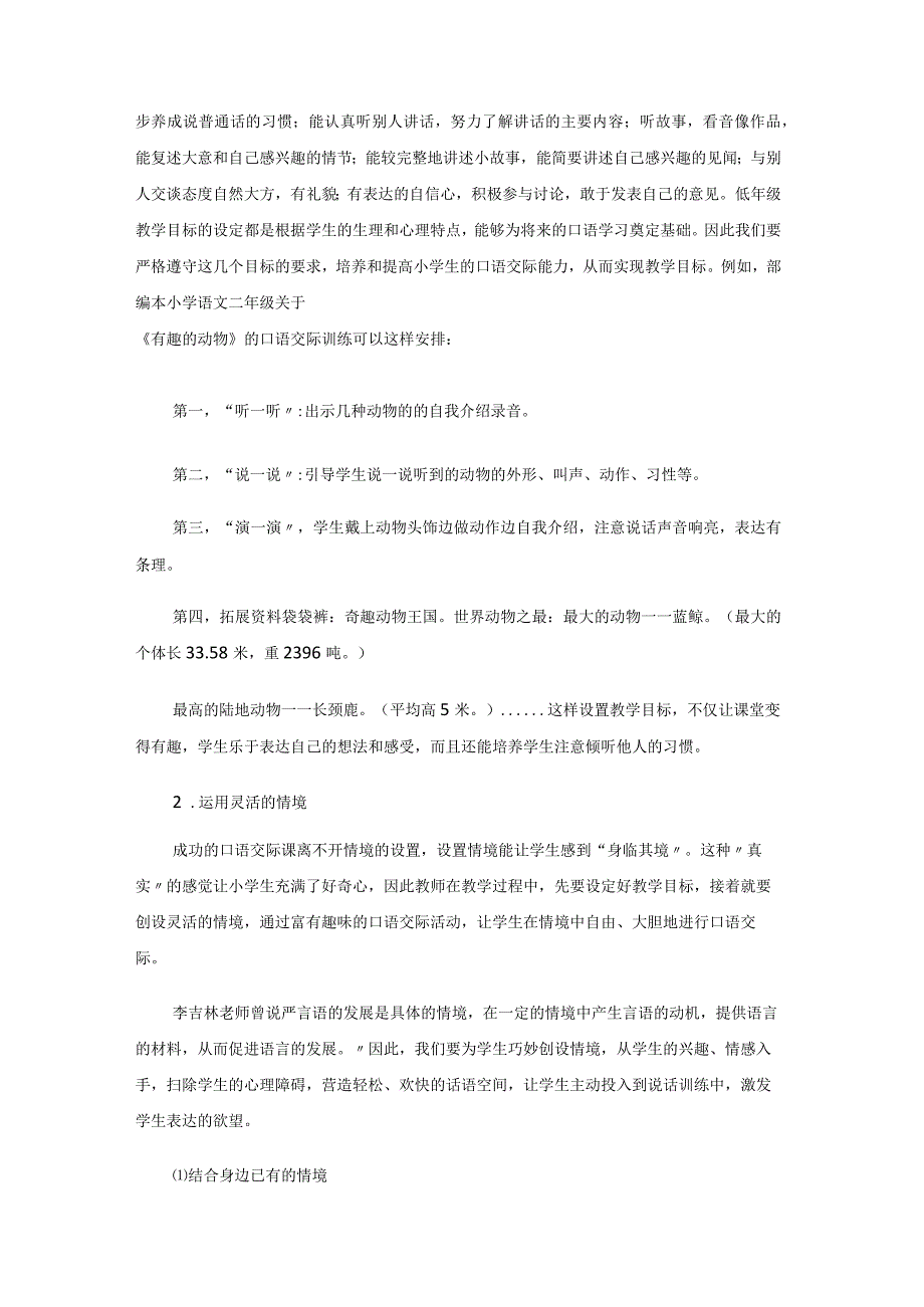 结合课题研究再认口语交际 论文.docx_第3页