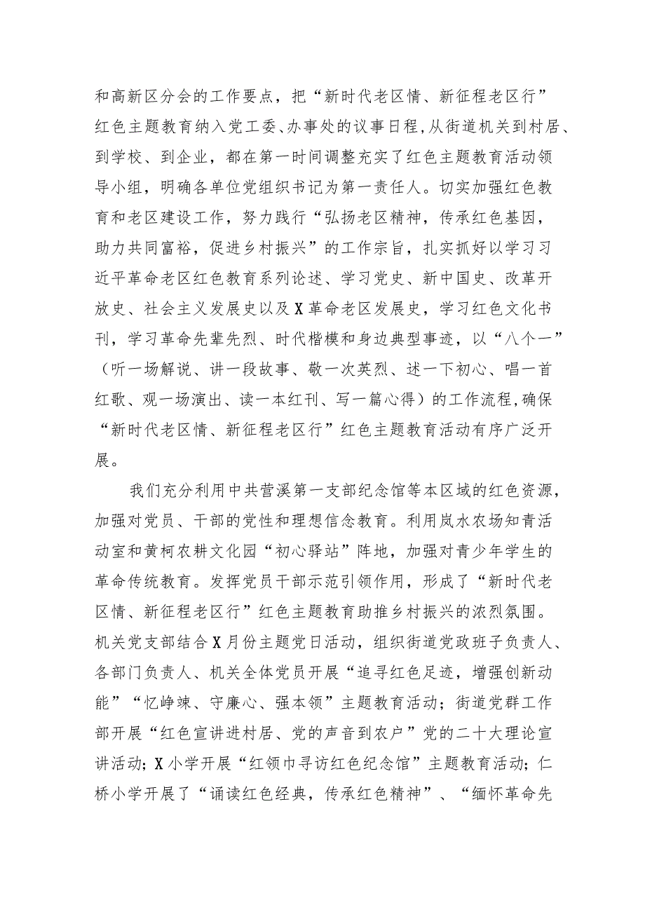 街道党工委书记在“新时代老区情、新征程老区行”红色主题教育心得交流会上的讲话.docx_第2页