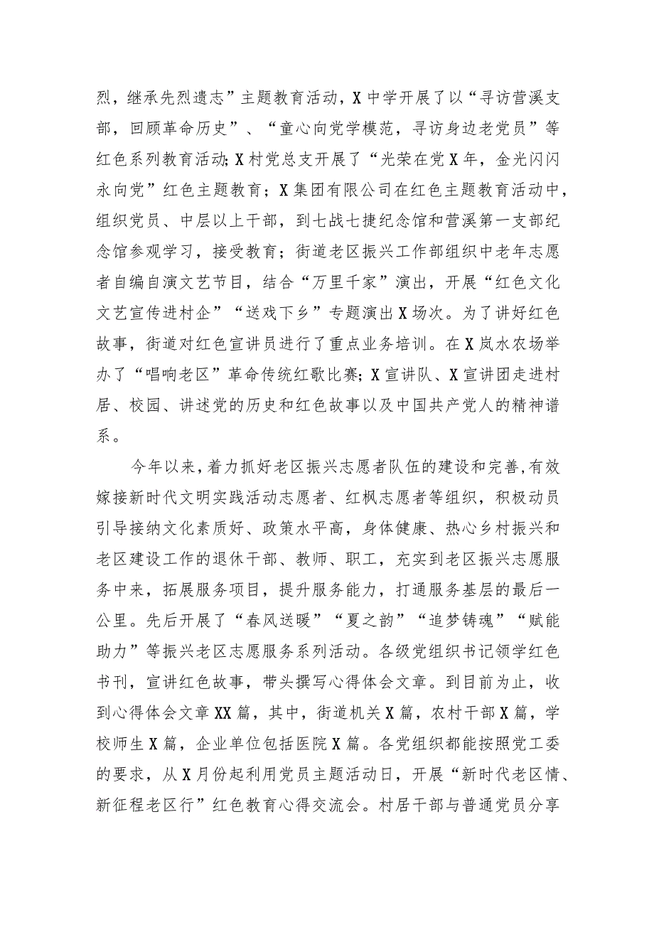 街道党工委书记在“新时代老区情、新征程老区行”红色主题教育心得交流会上的讲话.docx_第3页