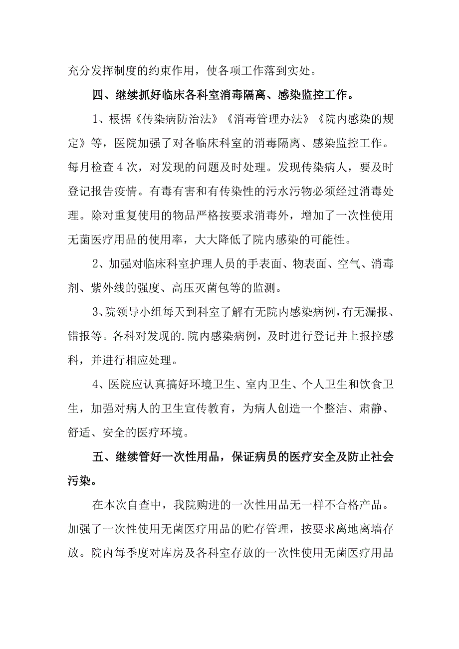 医院检查存在问题整改报告 篇12.docx_第3页