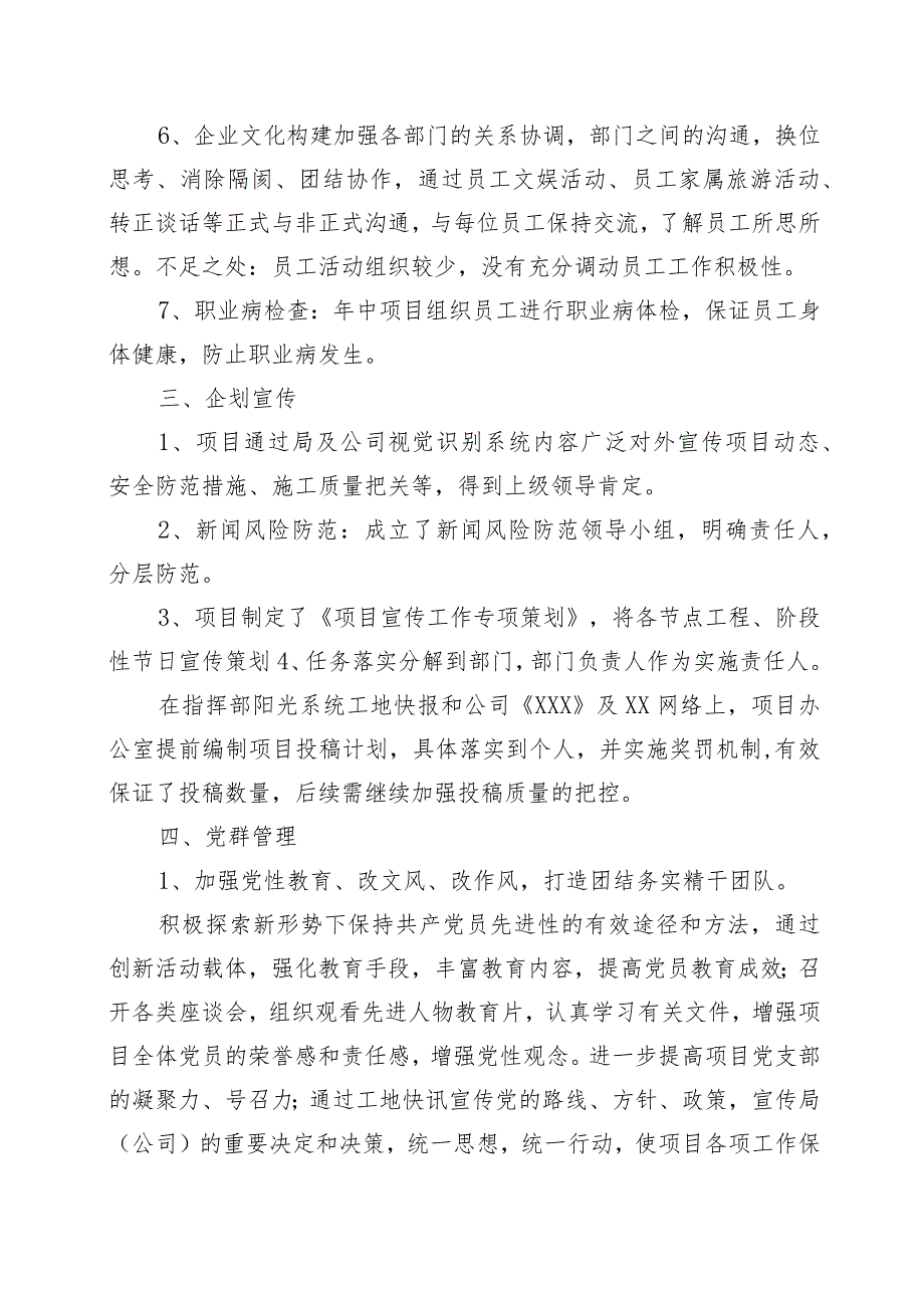 行政部2023年年终总结及2024年工作计划.docx_第3页