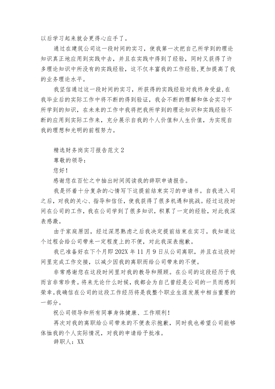 精选财务岗实习报告范文5篇.docx_第2页