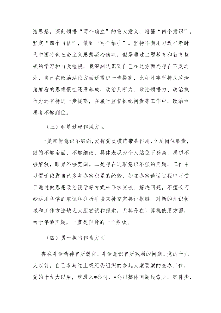 主题教育暨教育整顿专题组织生活会个人对照检查材料.docx_第2页