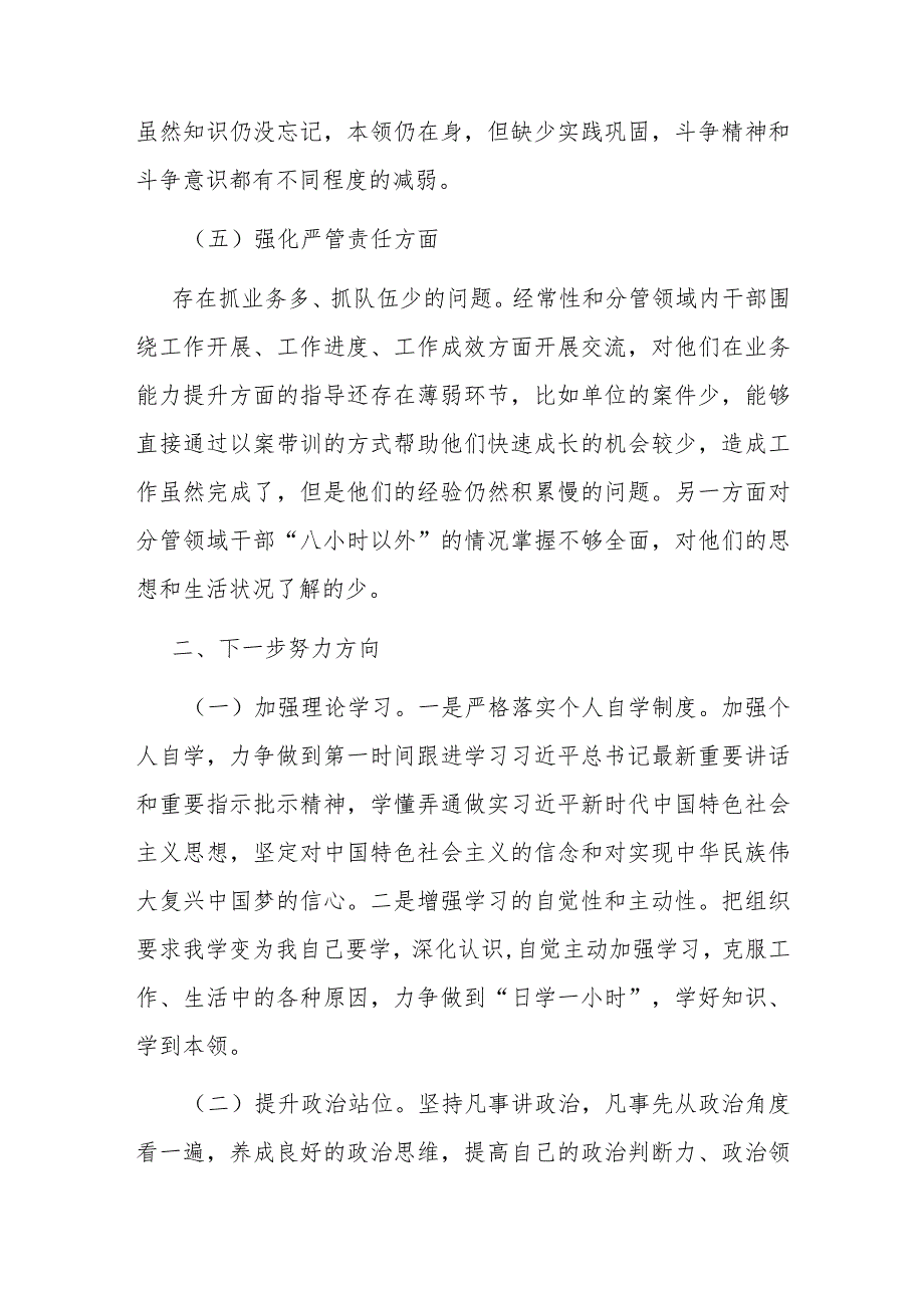 主题教育暨教育整顿专题组织生活会个人对照检查材料.docx_第3页