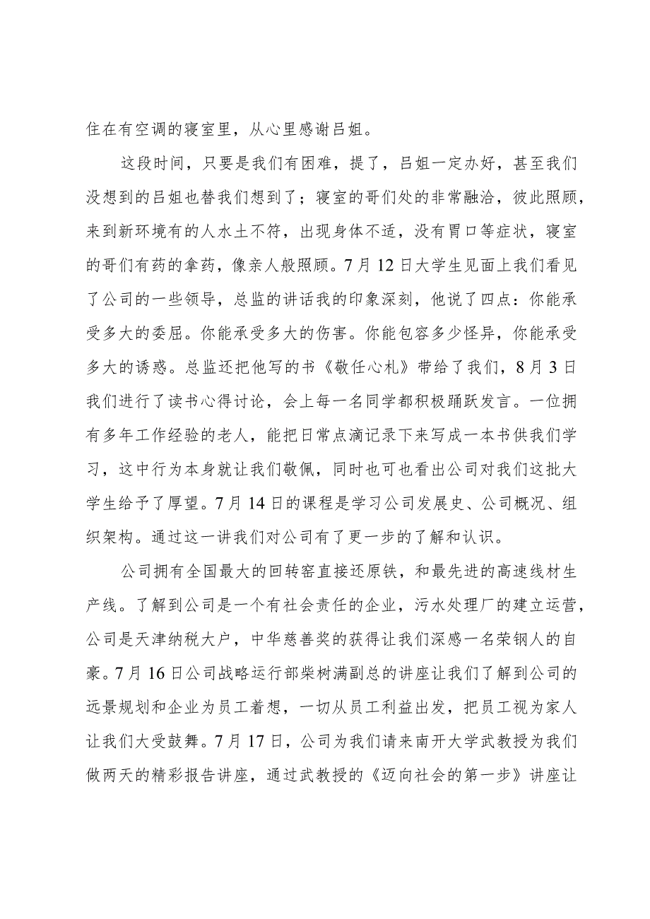 大学生培训个人总结.docx_第2页