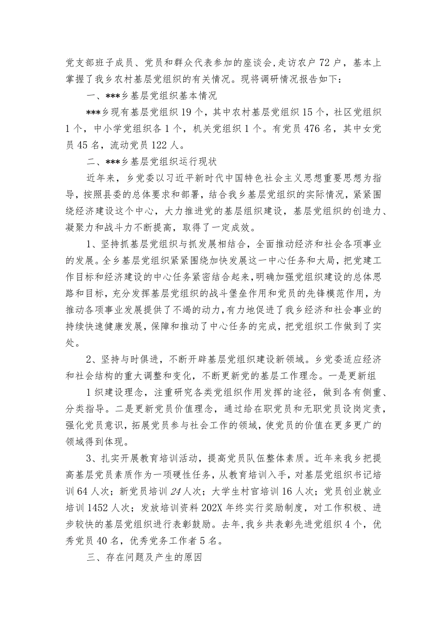 农村组织辞职报告4篇(村组辞职报告怎么写).docx_第3页