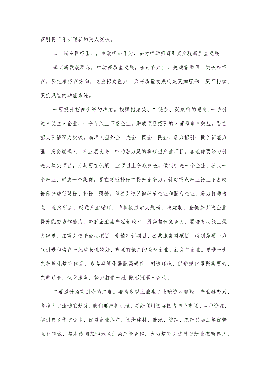 在2024年招商引资推进大会上的讲话.docx_第3页